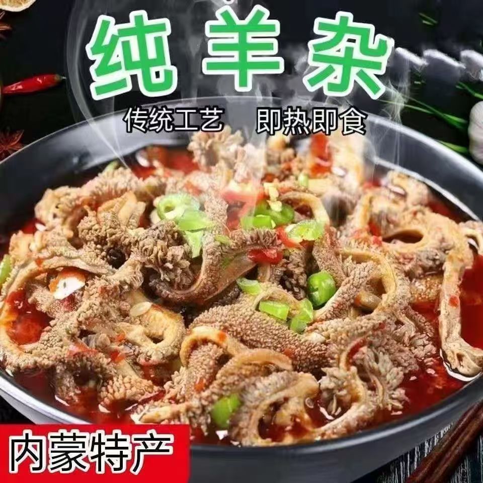 速食羊杂内蒙古全熟羊汤羊肉汤羊杂汤即食非真空熟食新鲜羊杂碎