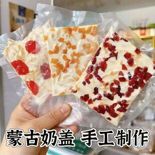 内蒙古奶盖水果奶酪块蔓越莓大果粒奶制品即食独立包装休闲零食