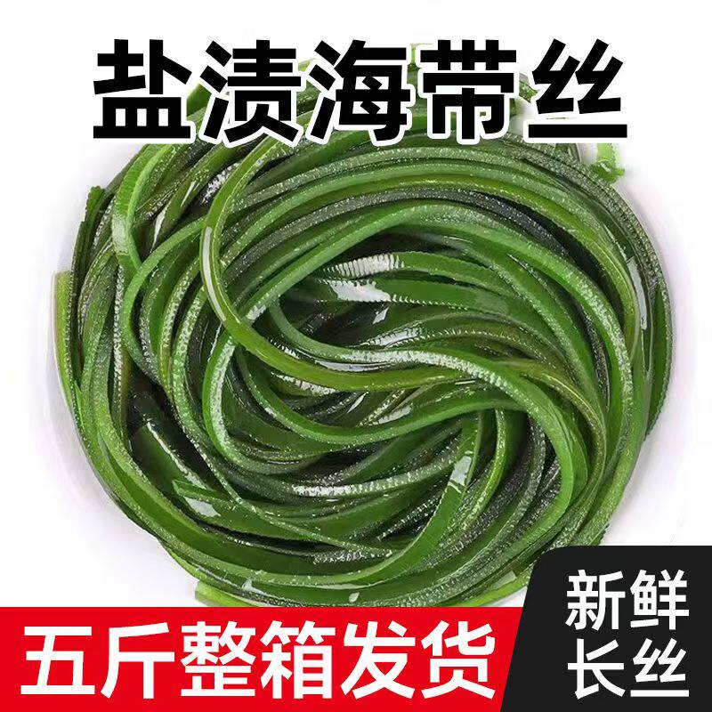 新鲜海货盐渍海带丝海带厚丝整箱5斤装凉拌专用火锅食材批发年货