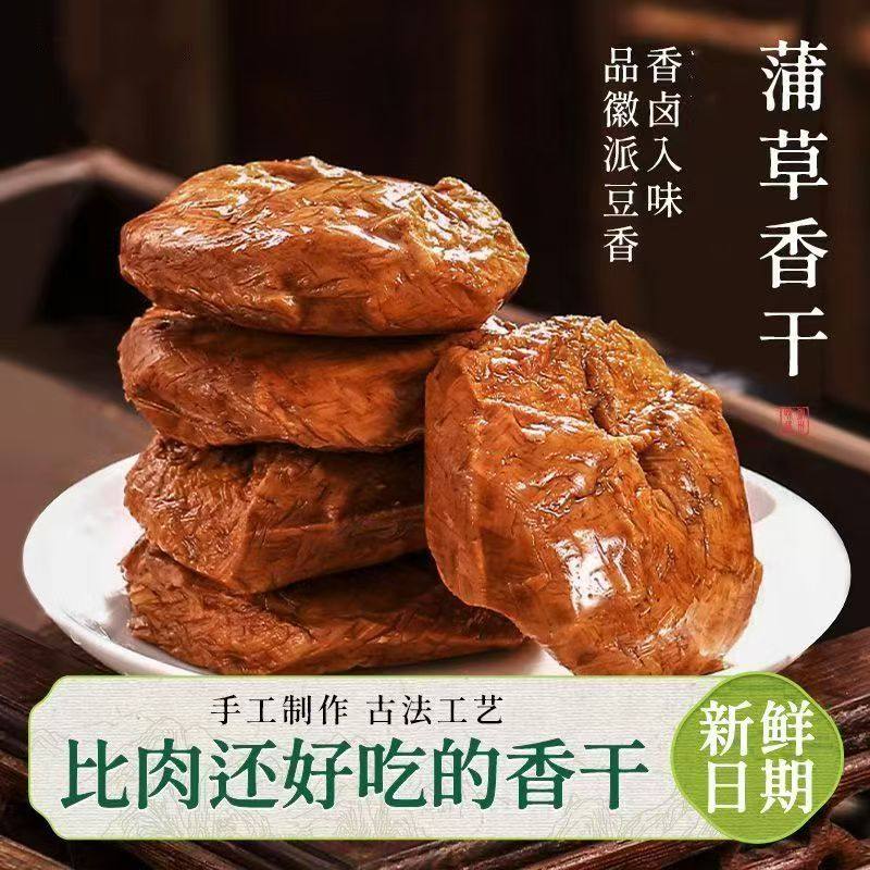即食皖南蒲草香干豆干子农家传统手工制作蒲包干安徽特产豆腐干