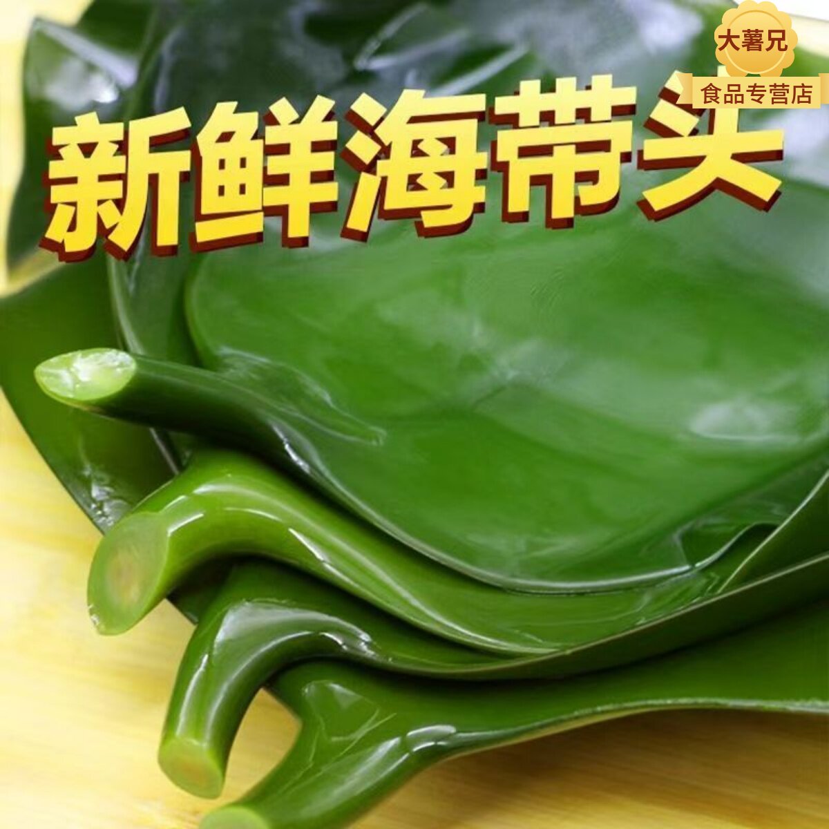 盐渍海带头非特厚非特级新鲜海带头批发海带厚片凉拌菜整箱批发