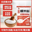 农家水磨糯米粉 农家自磨家用南瓜饼雪媚娘汤圆粉冰皮月饼材料