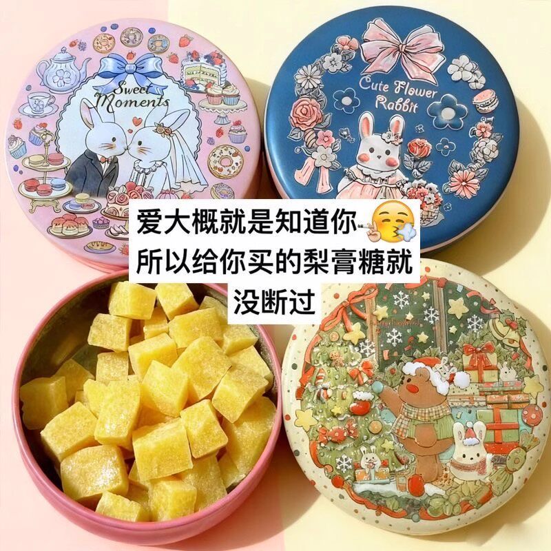百草梨膏糖可爱梨膏清凉梨膏糖高档罐装手工礼物铁盒男友圣诞110g