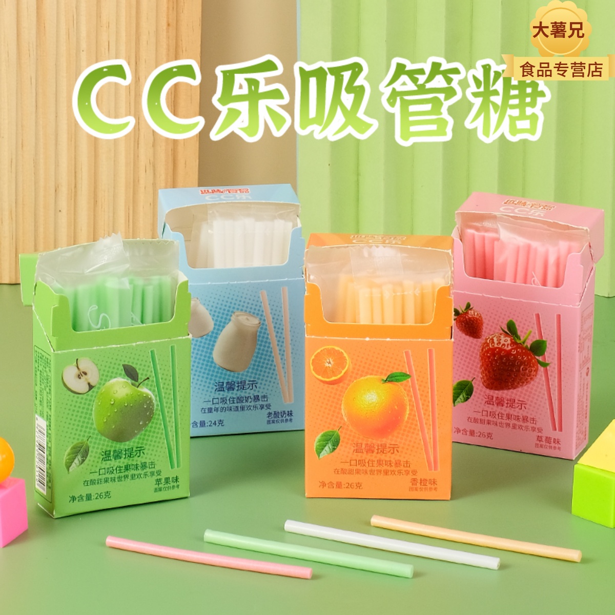 cc乐吸管糖吸吸乐糖果8090后怀旧小时候零食儿时童年回忆小吃年代