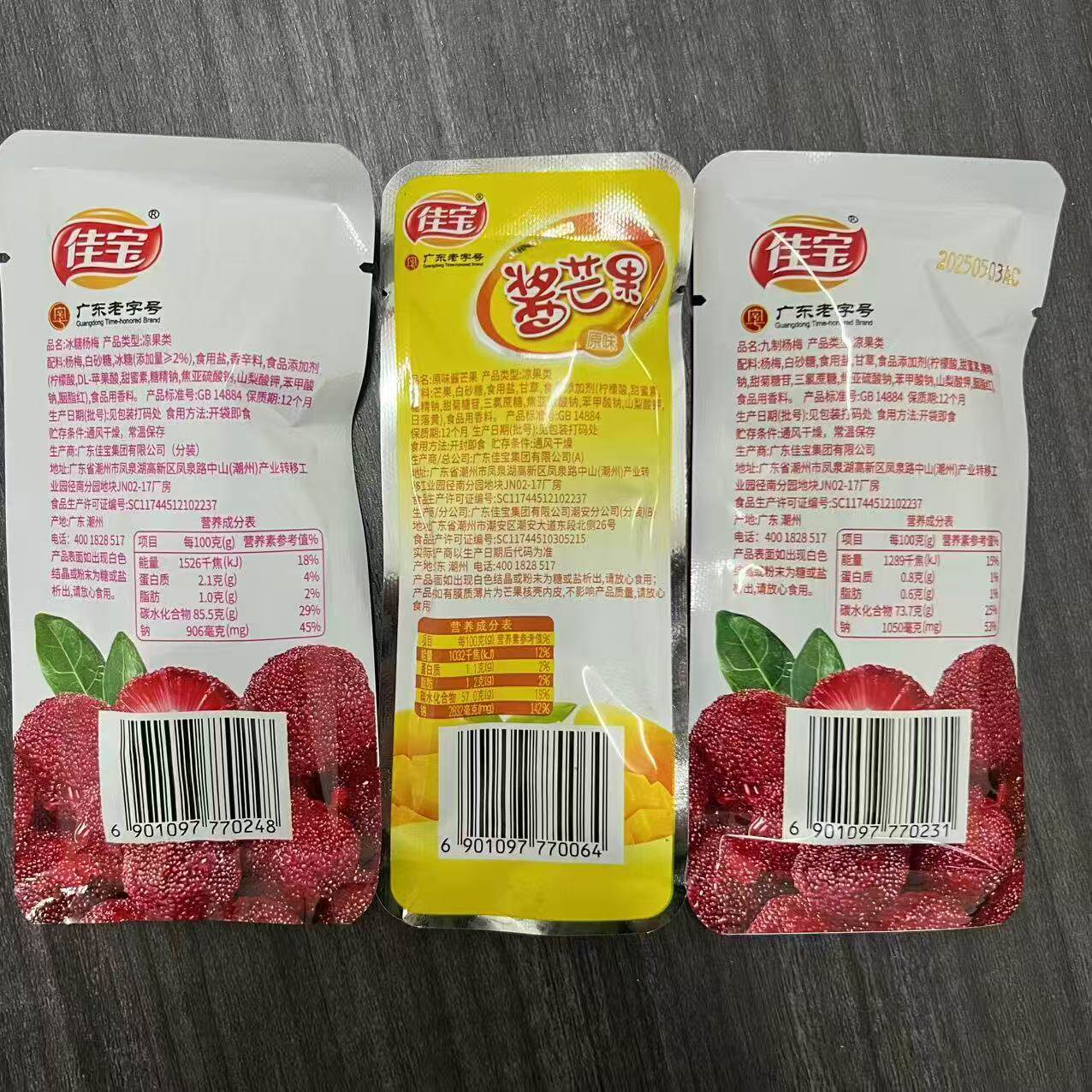 佳宝酱芒果原味芒果干袋装九制杨梅冰糖杨梅凉果蜜饯年货怀旧零食