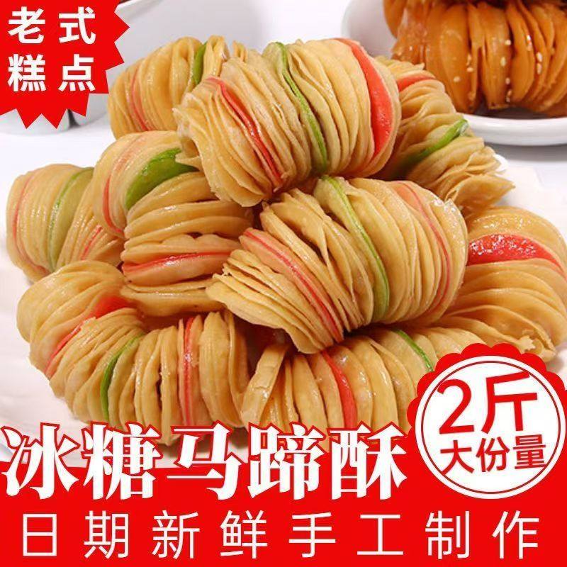 马蹄酥蜜刀环传统休闲零食小吃蜜果糕点点心散装山东河北特产包邮