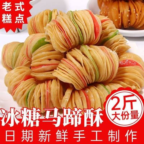 马蹄酥蜜刀环传统休闲零食小吃蜜果糕点点心散装山东河北特产包邮