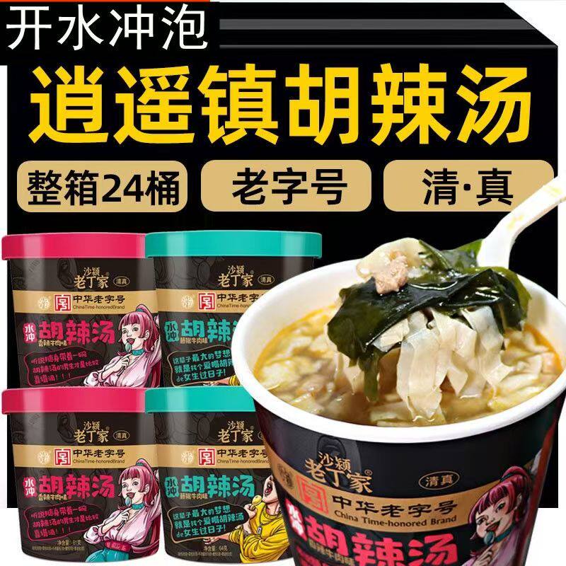 正|宗河南特产逍遥老丁家胡辣汤牛肉味早餐方便速食汤送礼盒清真