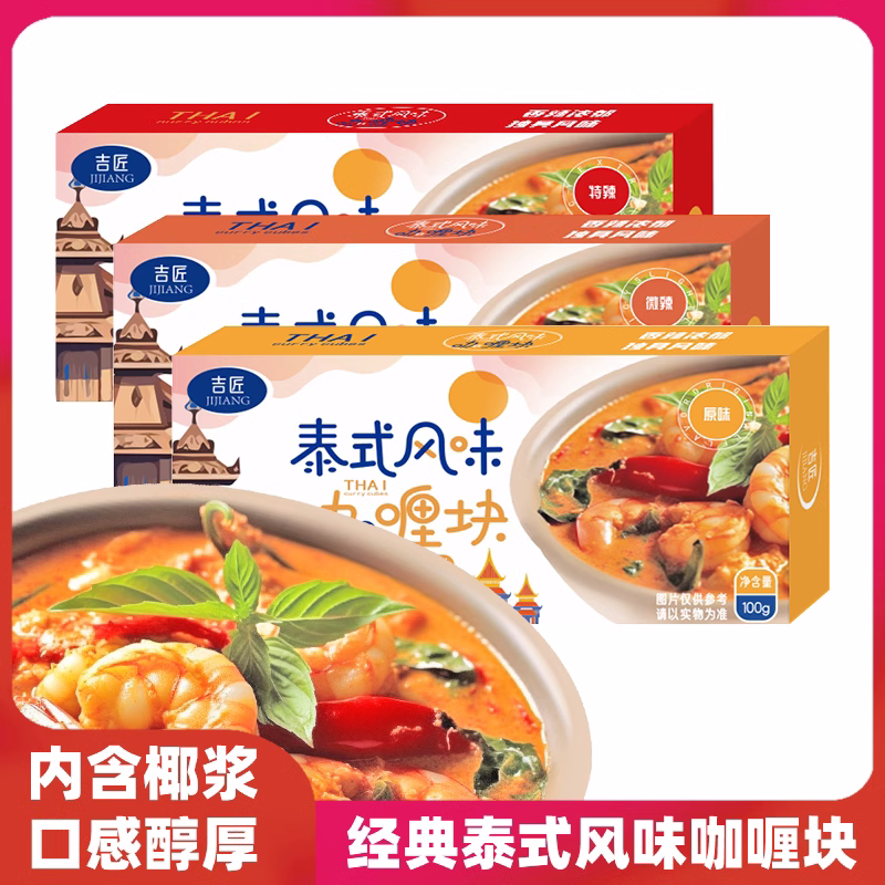 吉匠咖喱块原味微辣特辣浓香家庭美味简餐料理便捷美食新鲜体验