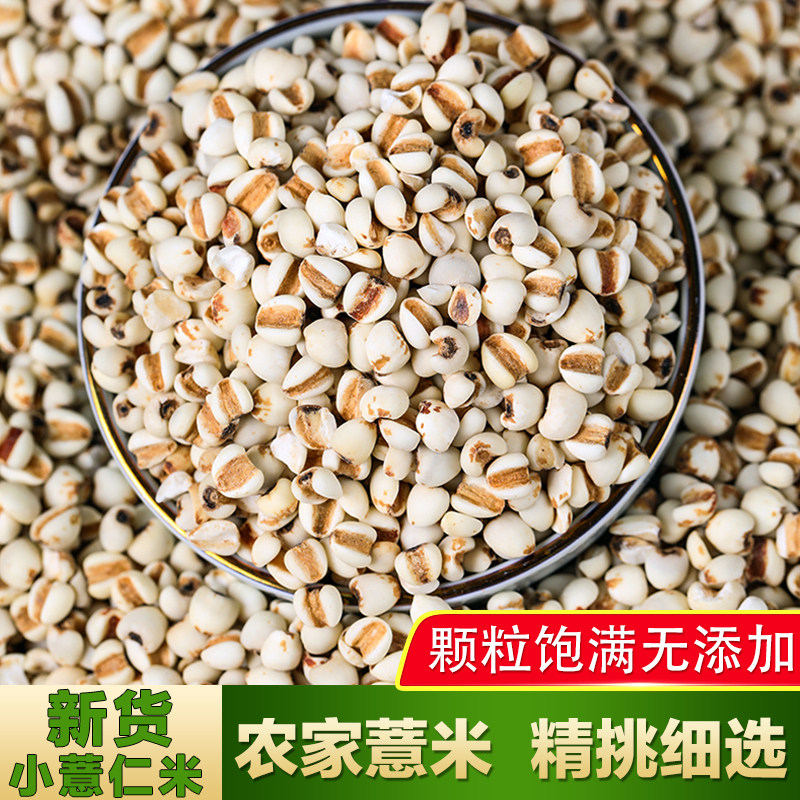 今年新货薏仁米软糯可口贵州赤小豆红豆薏米粥五谷杂粮粗粮批发
