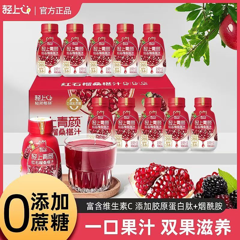 轻上红石榴桑椹汁饮品富含维C石榴汁果汁添加胶原蛋白肽营养饮料