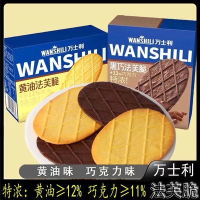 万士利饼干零食黄油黑巧法芙脆特浓巧克力薄脆小吃休闲食品小零食
