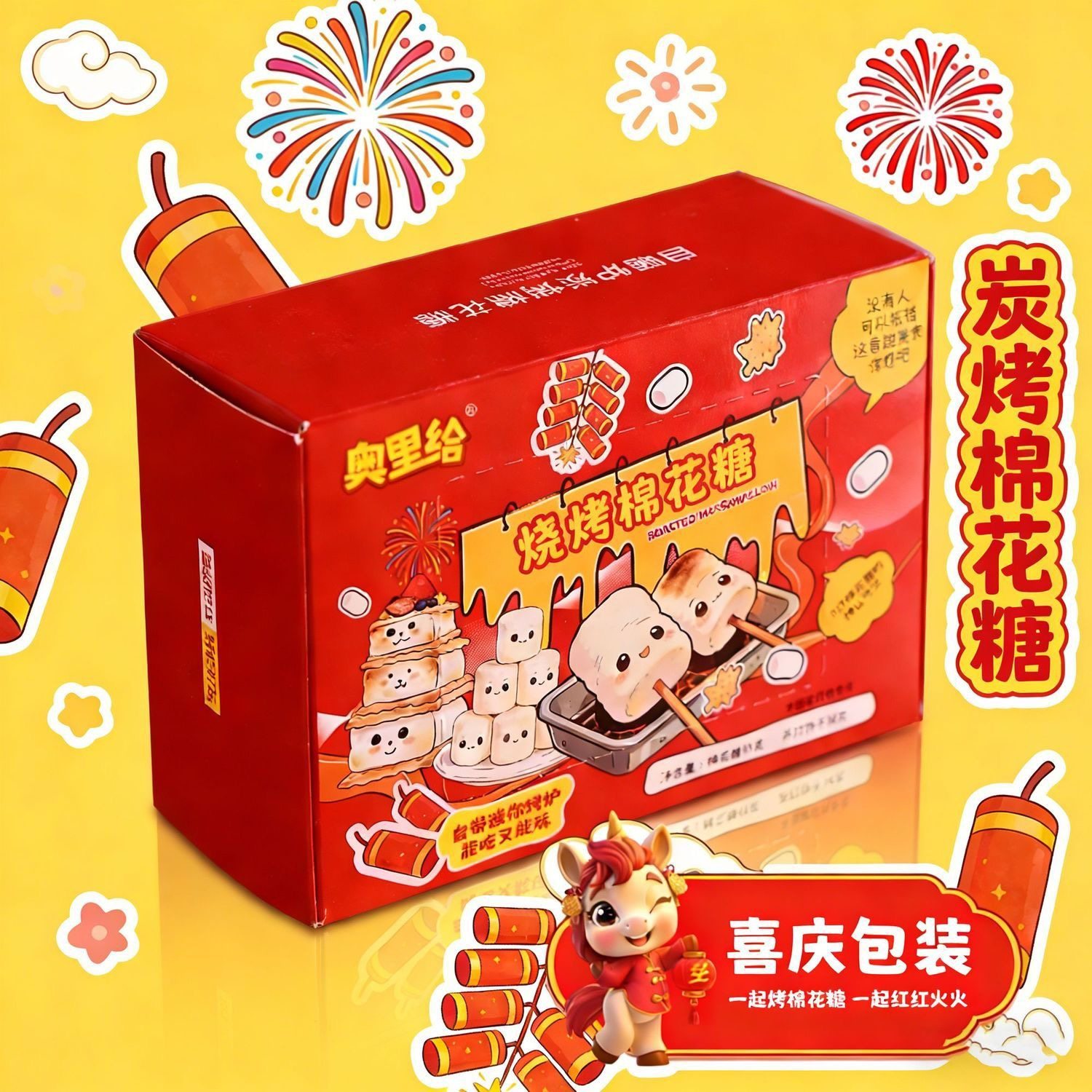 自嗨炉烤棉花糖机套装自烤可以烤的大块炭烤DIY围炉网红爆款零食