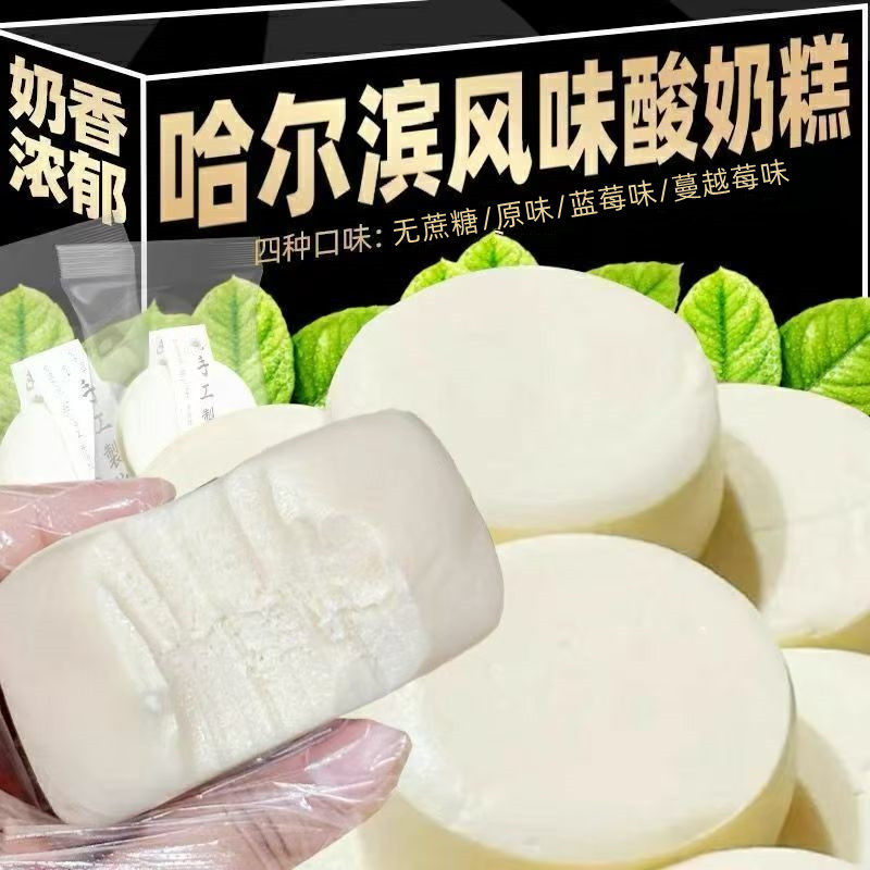 酸奶糕哈尔滨特色东北特产内蒙古网红健康道里办公零食品休闲小吃