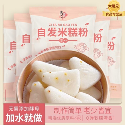 自发米糕粉马拉糕专用粉桂花糕米糕粉自发糕粉家用发糕材料预拌粉