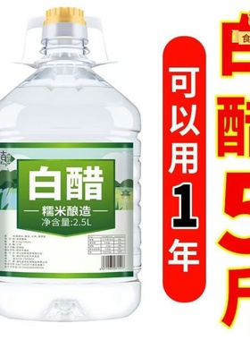 五斤大桶装食用白醋可家用烹饪炒菜泡菜洗脸除垢清洁泡脚多功用