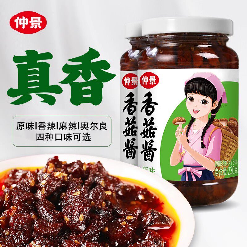 仲景香菇酱230g瓶装原味香辣暴下饭菜拌面酱料辣椒牛肉酱蘑菇酱旗