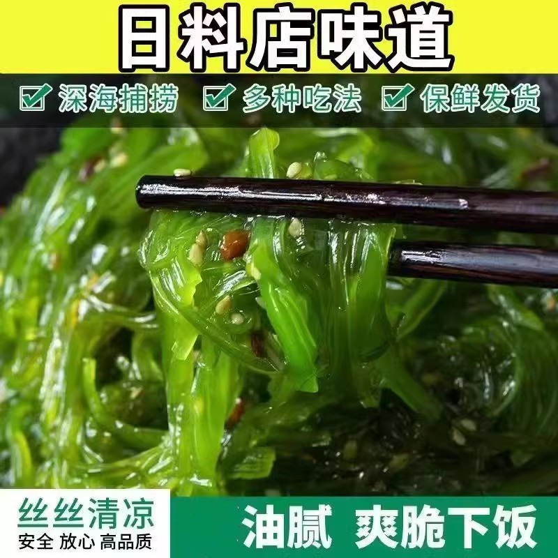 海藻沙拉裙带菜丝海带丝开袋即食日料同款200g芥末下饭凉拌菜寿司