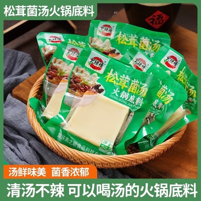 火辣情 松茸菌汤火锅底料50g家用清汤不辣小包装底料松茸菌汤排骨