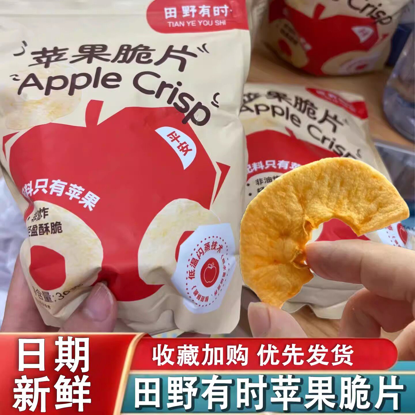 田野有时苹果脆片赵露思同款脱水原果原香苹果干原切冻干苹果片