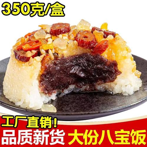 传统香糯血糯八宝饭糯米饭年夜饭传统方便米饭团年货江南小吃速食