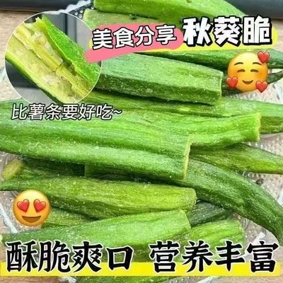 【酥脆可口】黑松露秋葵脆果蔬脆脱水工艺脆片健康即食小零食信