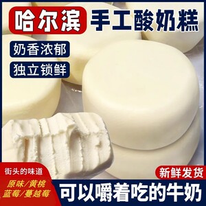 哈尔滨酸奶糕东北特产网红即食小吃正道里宗手工小零食品奶酪疙瘩