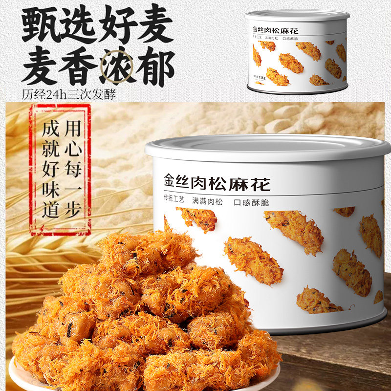金丝肉松麻花海苔味红糖手工糕点香酥咸味网红追剧小吃休闲零食品