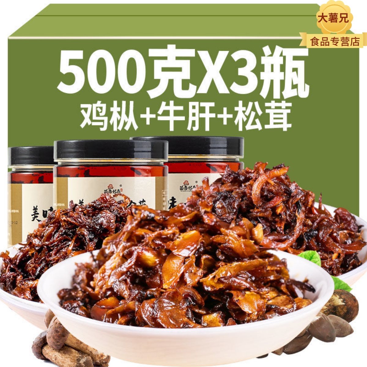 即食山珍菌云南特产即食鸡枞菌牛肝菌松茸菌零食解馋宿舍下饭菜