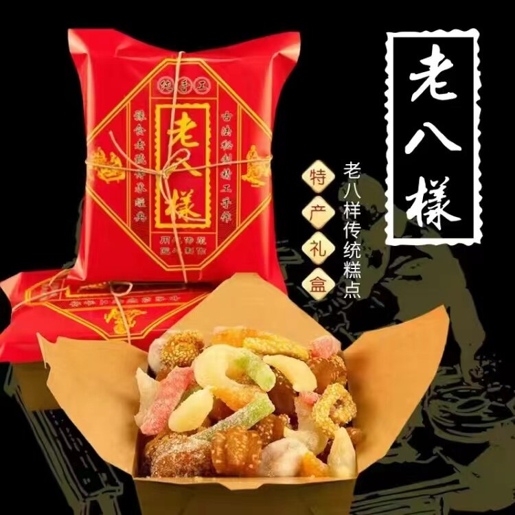 八喜果子河南手工糕点心蜜三刀马蹄酥老式果子传统老八样果子老式