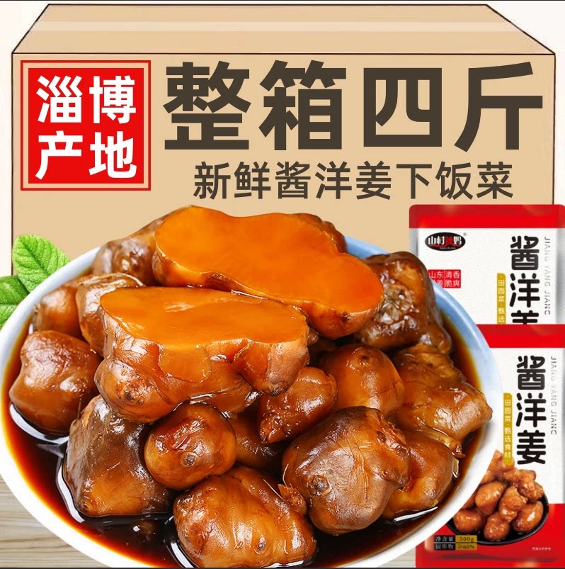 山东农家酱洋姜传统腌制姜薄脆新鲜酱香洋姜咸甜味下饭菜调味咸菜