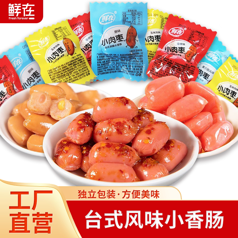 拇指肠子弹肠台式烤肠即食小香肠儿童休闲食品火腿肠香辣零食小吃