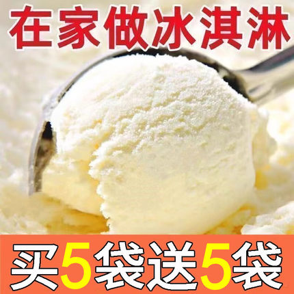 冰淇淋家用自制冰激凌雪糕粉冰激淋摆摊材料哈根用达斯商用批发A
