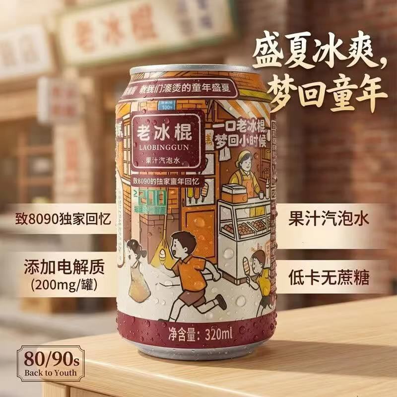 老冰棍电解质气泡水320ml/罐果汁饮料夏季饮品8090后童年独家记忆