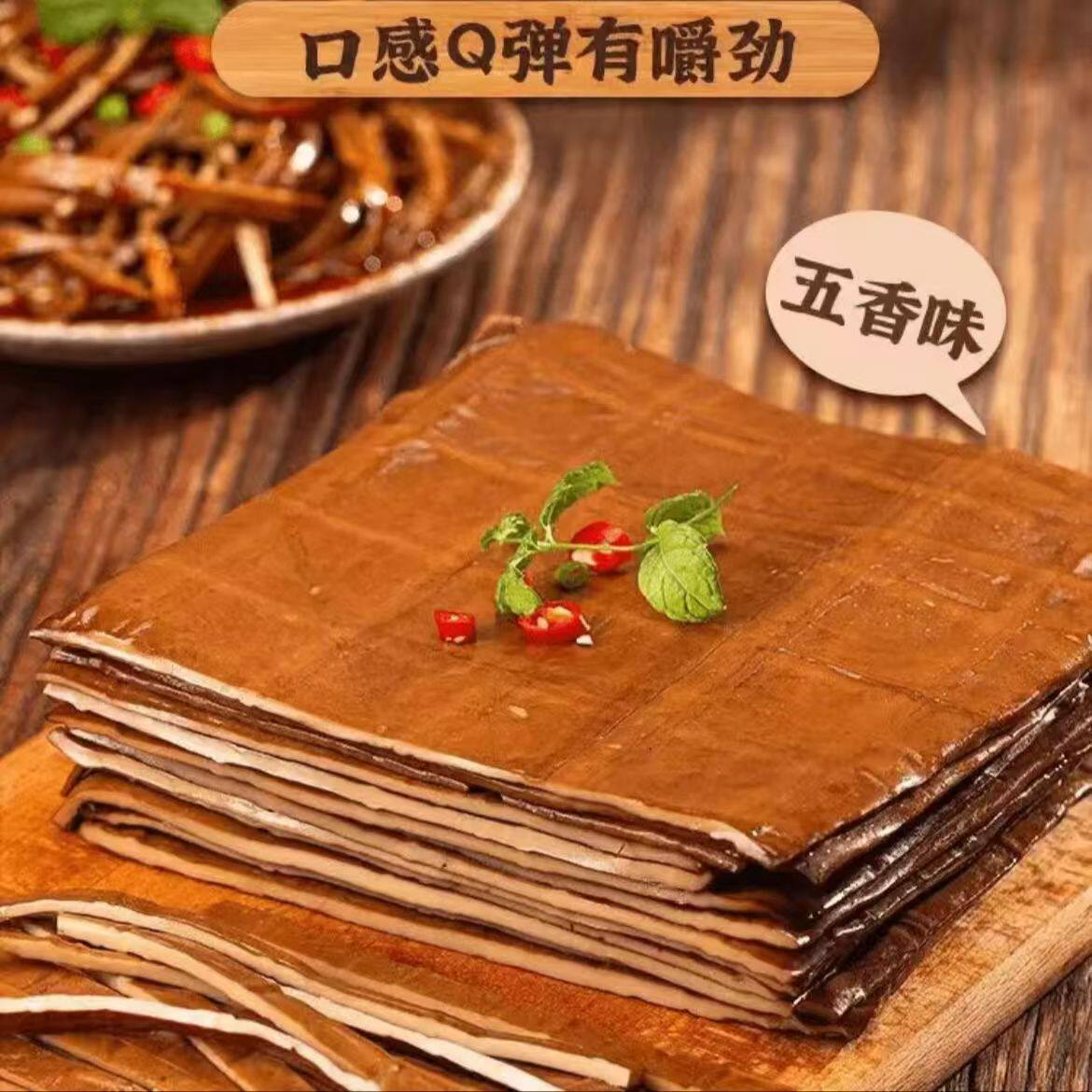 四川牛皮豆干五香卤干火锅食材烧烤豆干凉拌卤菜熟食薄豆腐皮商用