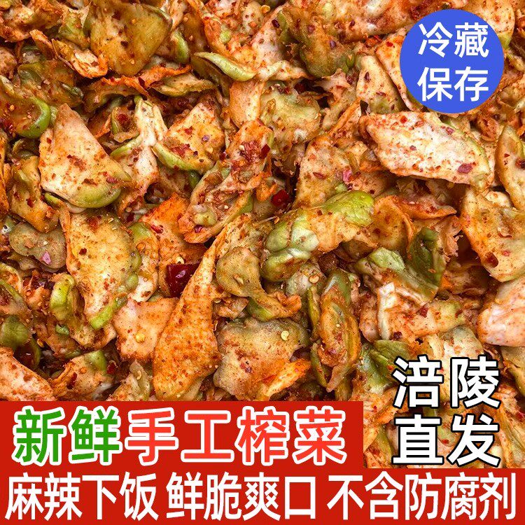 重庆特产新鲜涪陵手工榨菜丝四川麻辣下饭咸菜片脆爽口农家青菜头