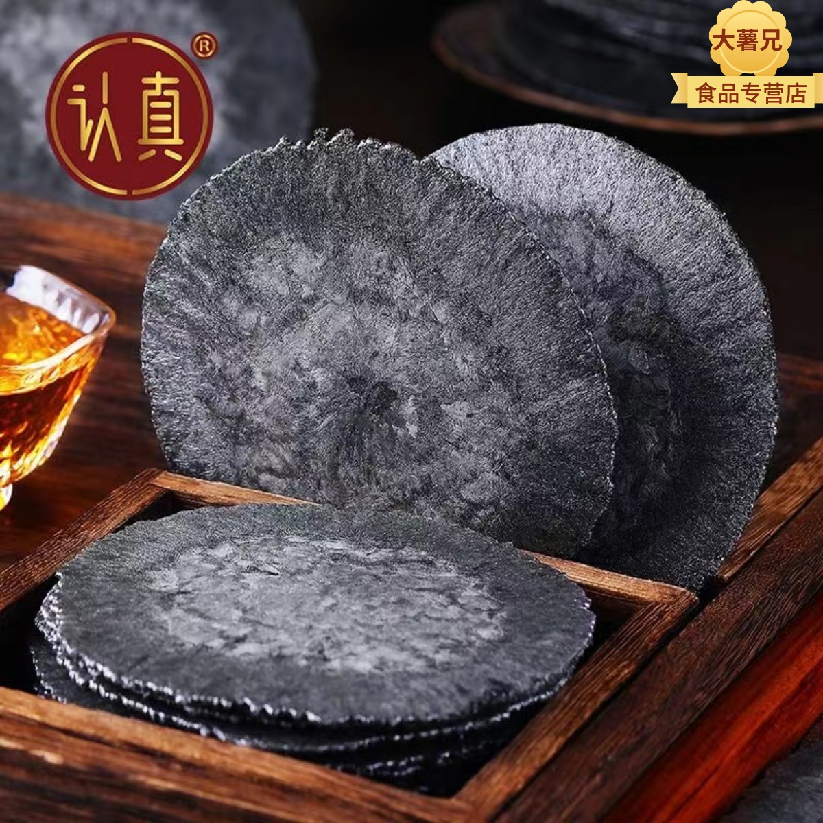 认真五黑风吹饼干无添加蔗糖无脂肪薄脆薄饼五谷杂粮休闲薄脆饼