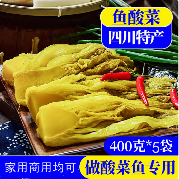 鱼酸菜正农家自制宗泡青菜四川老坛酸菜400g*5袋包邮酸菜鱼的酸菜