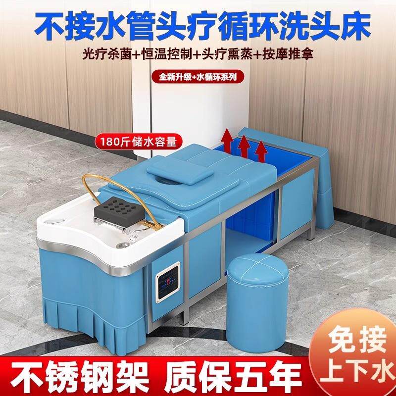 免接上下储水床恒温助眠头疗洗头床水循环熏蒸热水器一体美容美发