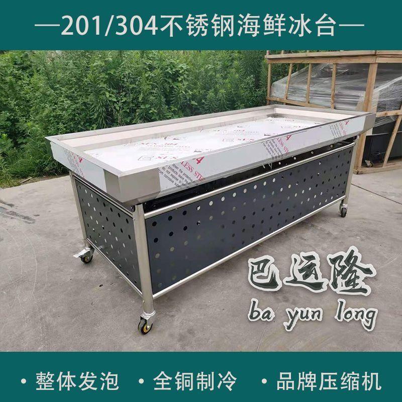 商用海鲜展示柜超市不锈钢冰鲜台冰台自助火锅餐厅点菜柜保鲜冰柜