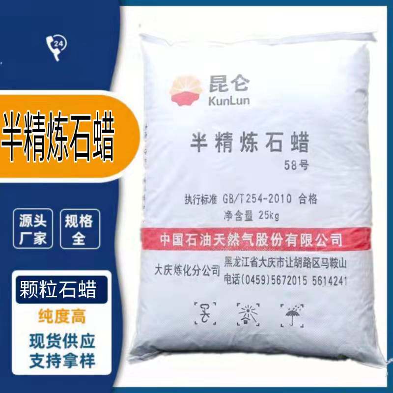 固体石蜡25 kg工业58号64号全精炼半精炼颗粒块状50kg抛光原材料