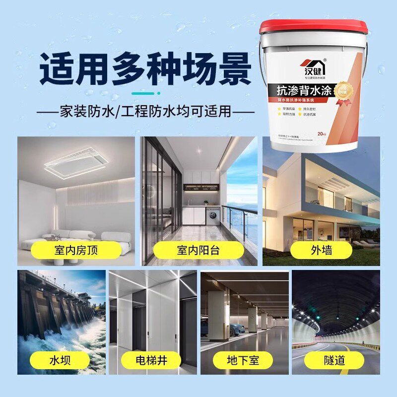 背水面防水涂料地下室负压刚性防潮防霉材料抗渗室内墙面胶补墙膏