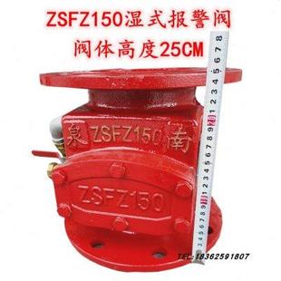 报警阀组ZSFZ150报警阀泵房阀组福建泉南25CM报警阀 消防湿式
