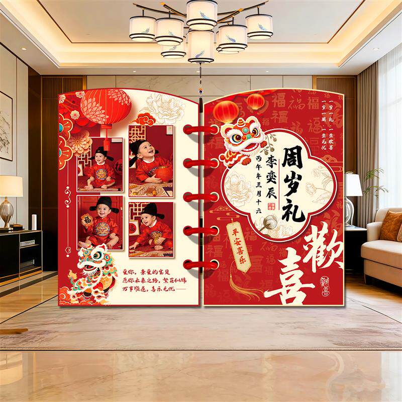 男女孩宝宝一周岁生日布置中式抓周礼KT板背景墙照片定制装饰全套