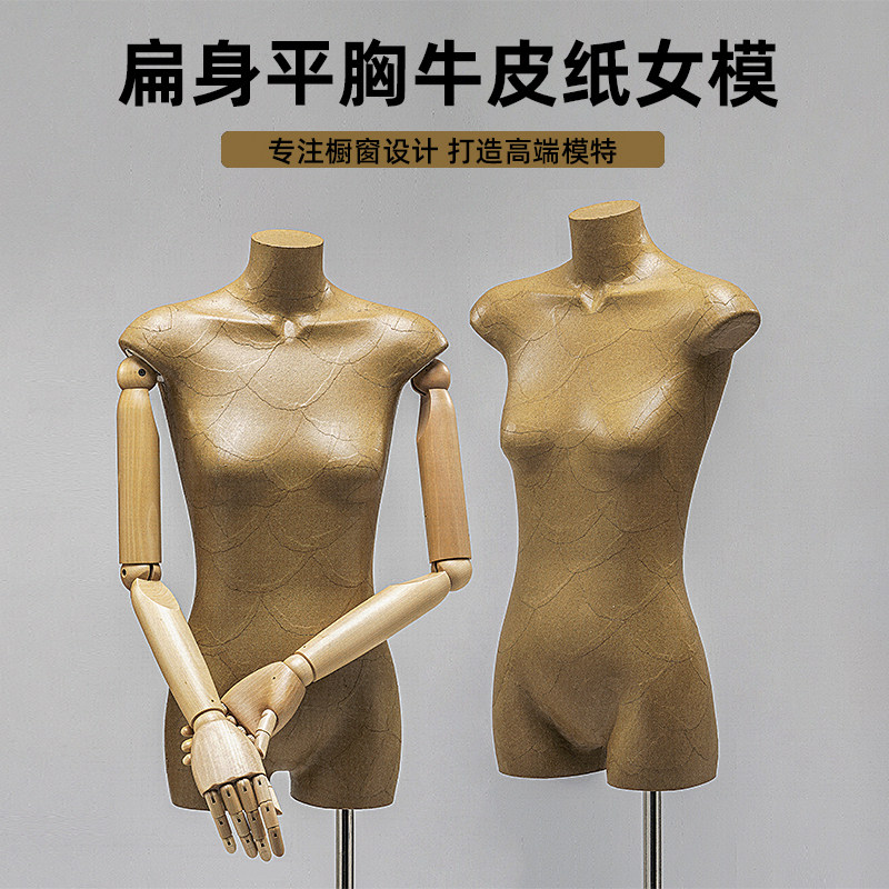 服装店扁身模特展示架女平胸半身橱窗假人台女装店复古牛皮纸模特