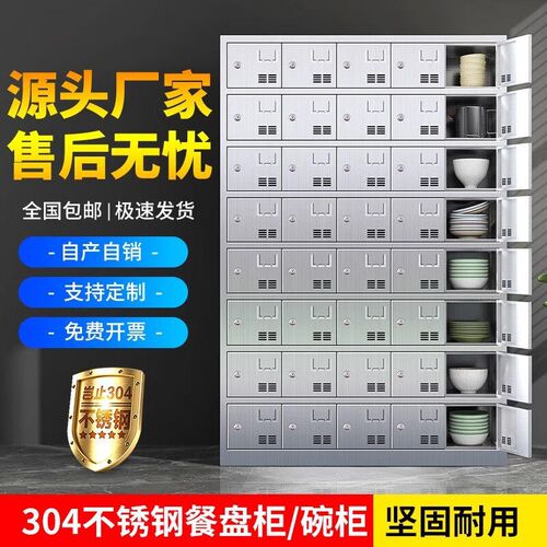 304不锈钢碗柜餐盘柜多门柜学校餐厅食堂餐具存放柜员工储物柜