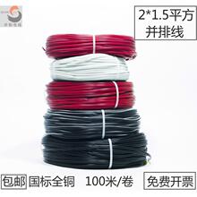 国标RVB二芯平行线 电源线2*1.5平方红黑并排线 双并电线100米/卷