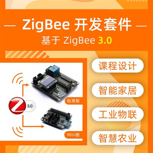 ZigBee开发板CC2530模组 IoT物联网无线控制套件 单片机MQTT协定