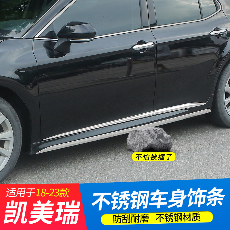 凯美瑞18-26款车身亮条车门防撞条侧裙门边改装饰条配件用品专用