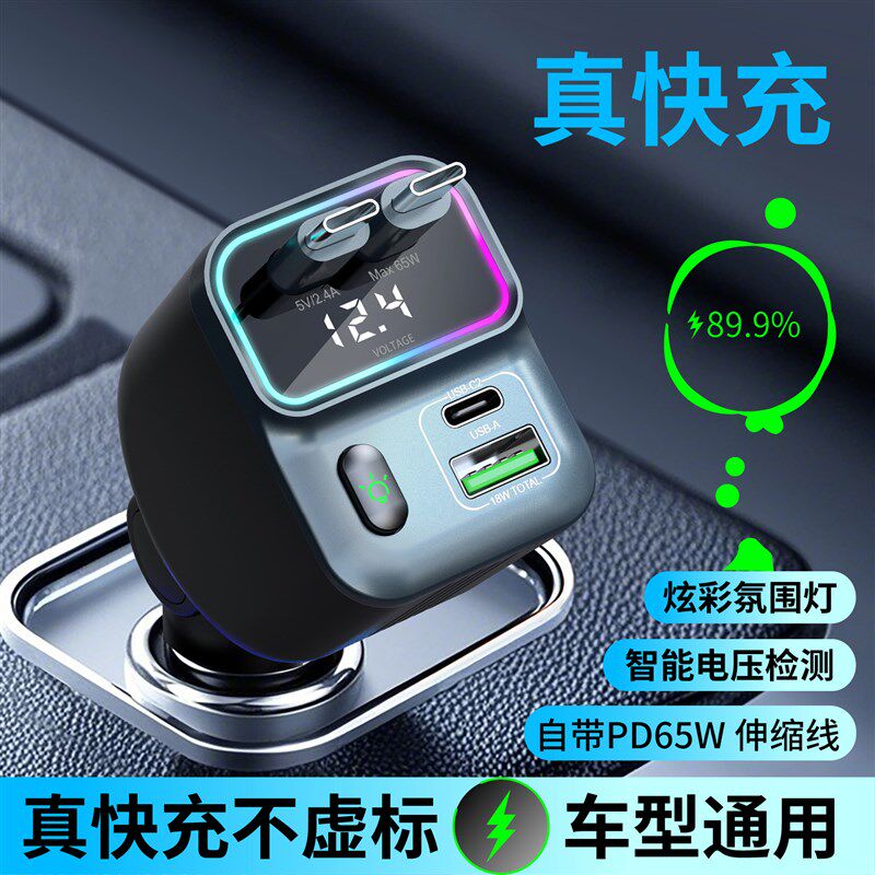 车载充电器一拖四汽车点烟器转换插头USB快充PD65W车充头伸缩线